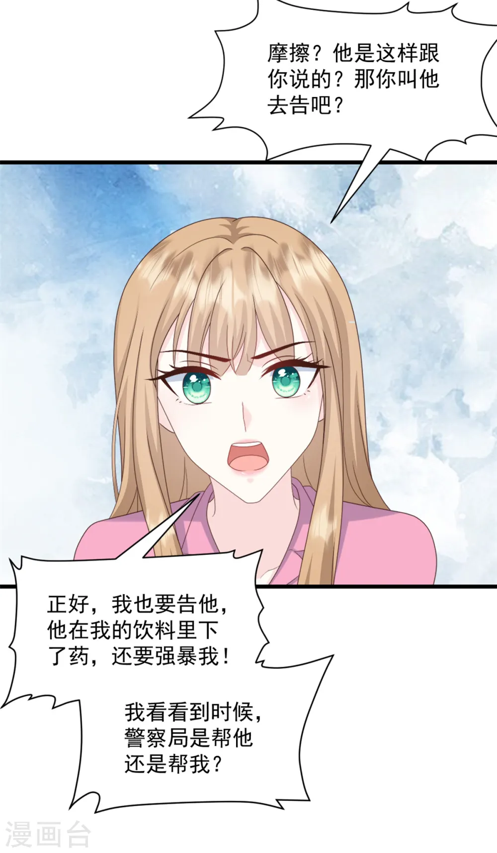 第17话 你担得起这个责任吗 第9页