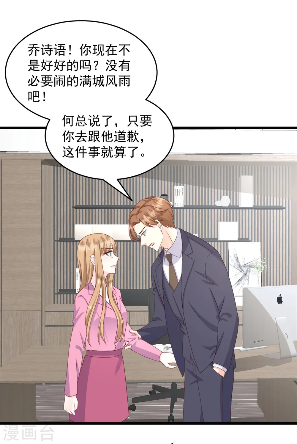 第17话 你担得起这个责任吗 第10页