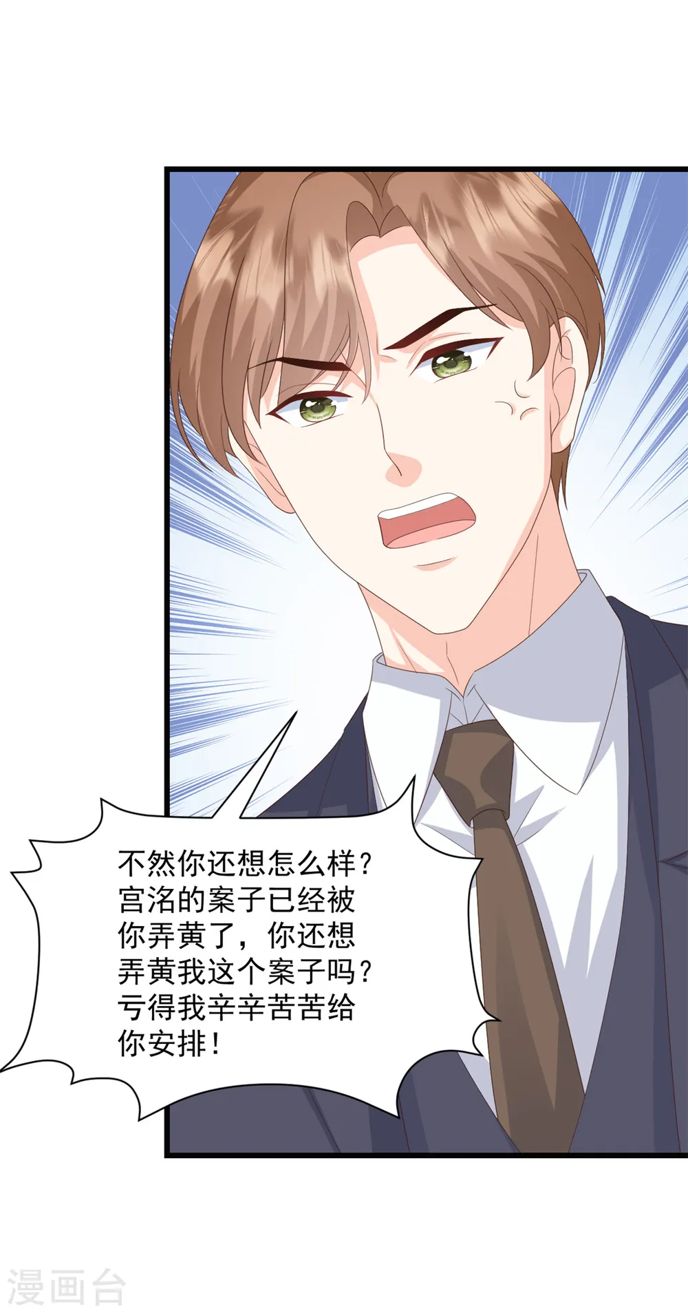 第17话 你担得起这个责任吗 第12页