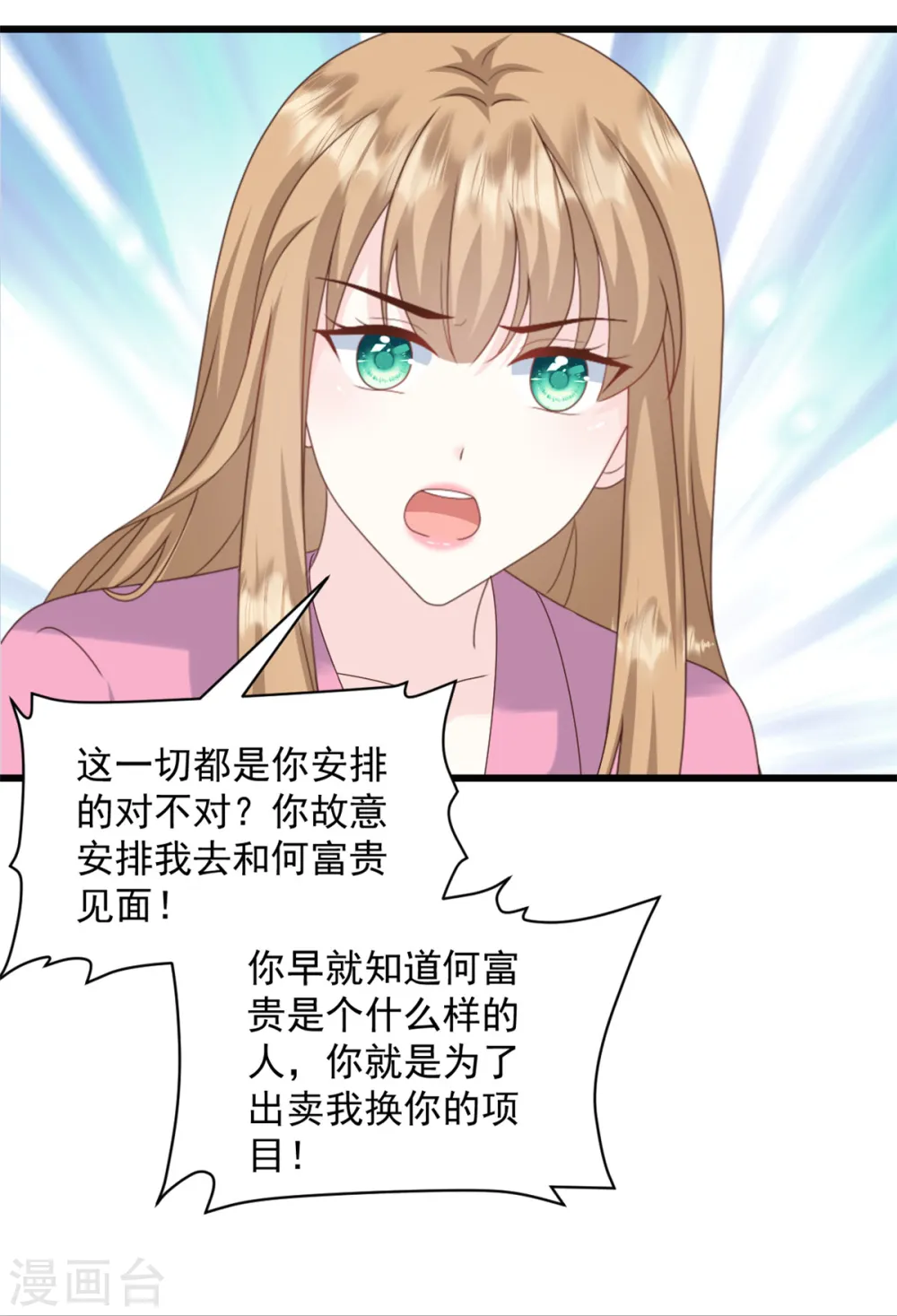 第17话 你担得起这个责任吗 第13页