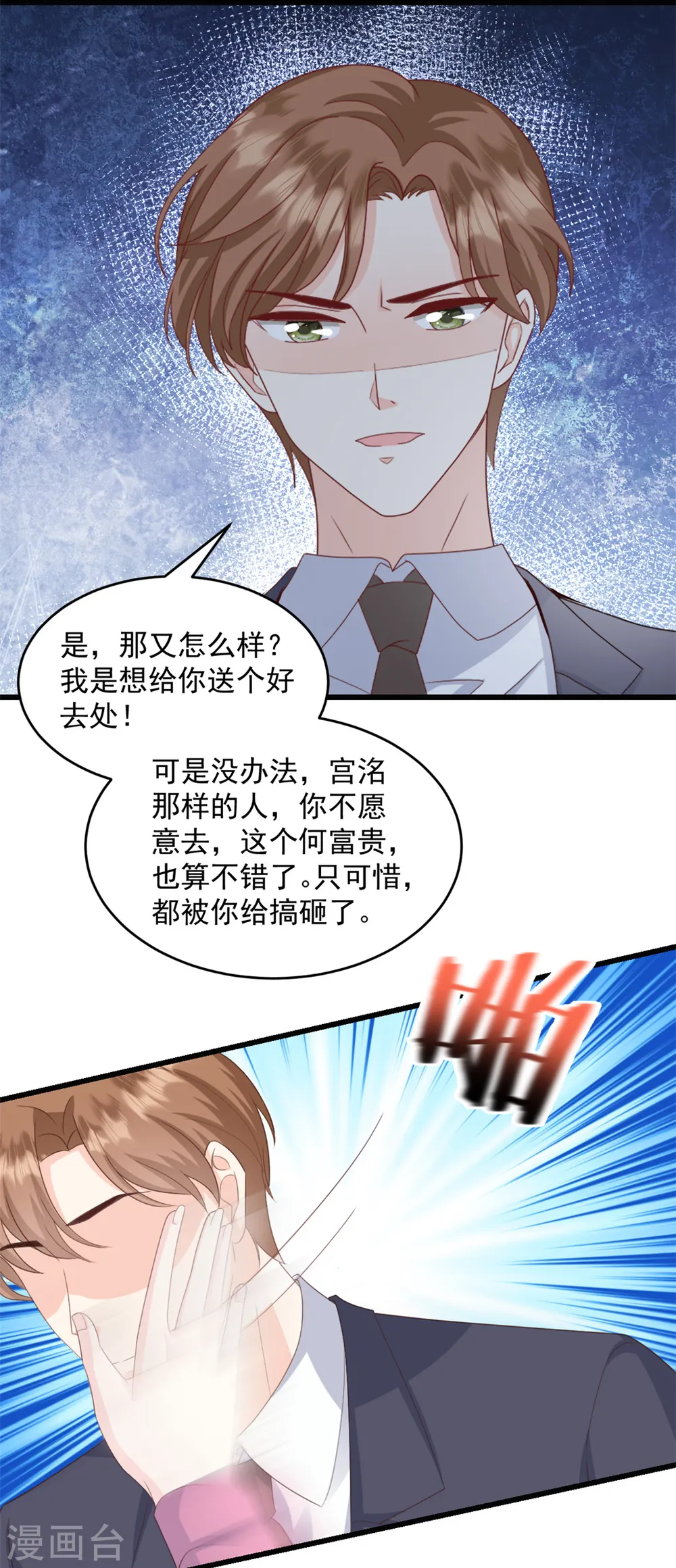 第17话 你担得起这个责任吗 第14页