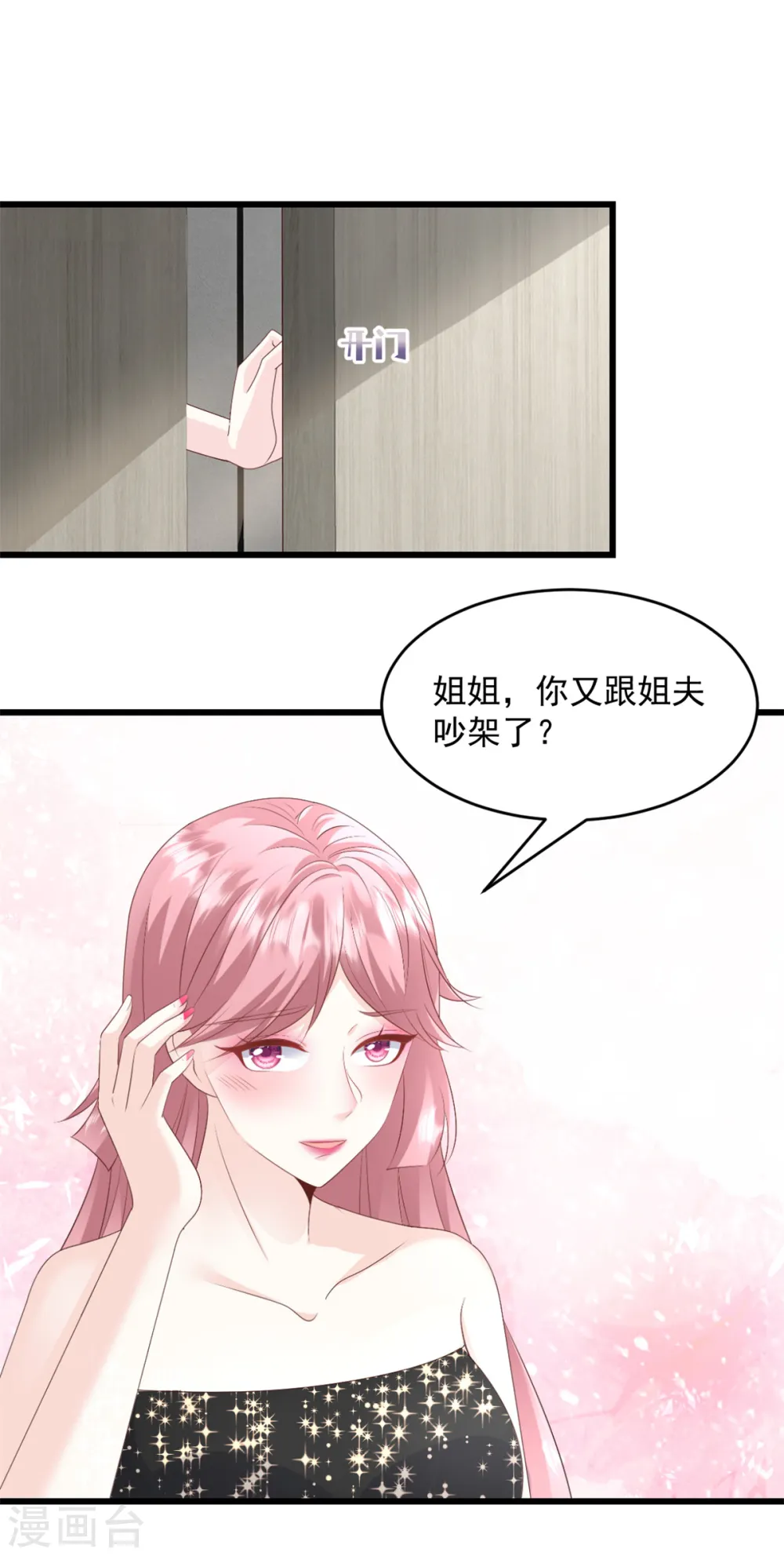 第17话 你担得起这个责任吗 第19页