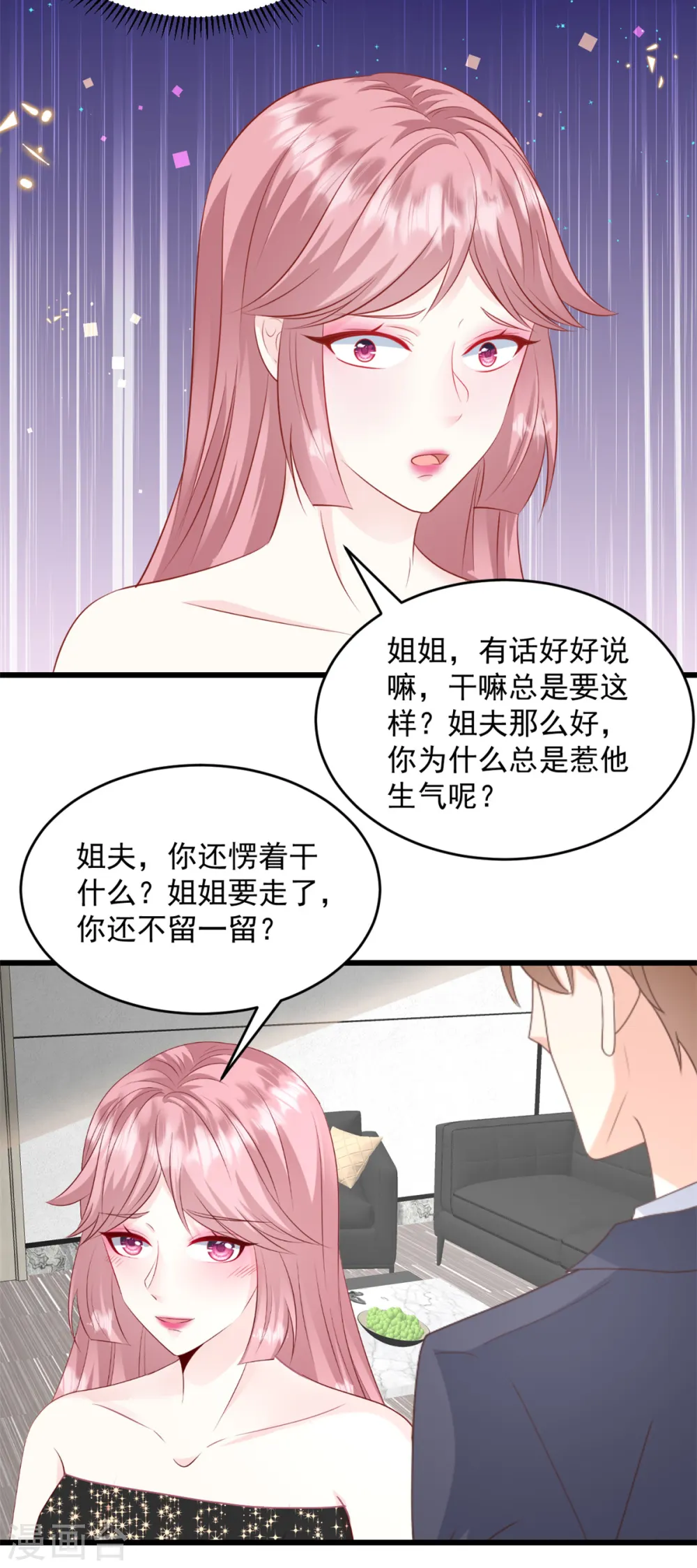 第17话 你担得起这个责任吗 第22页