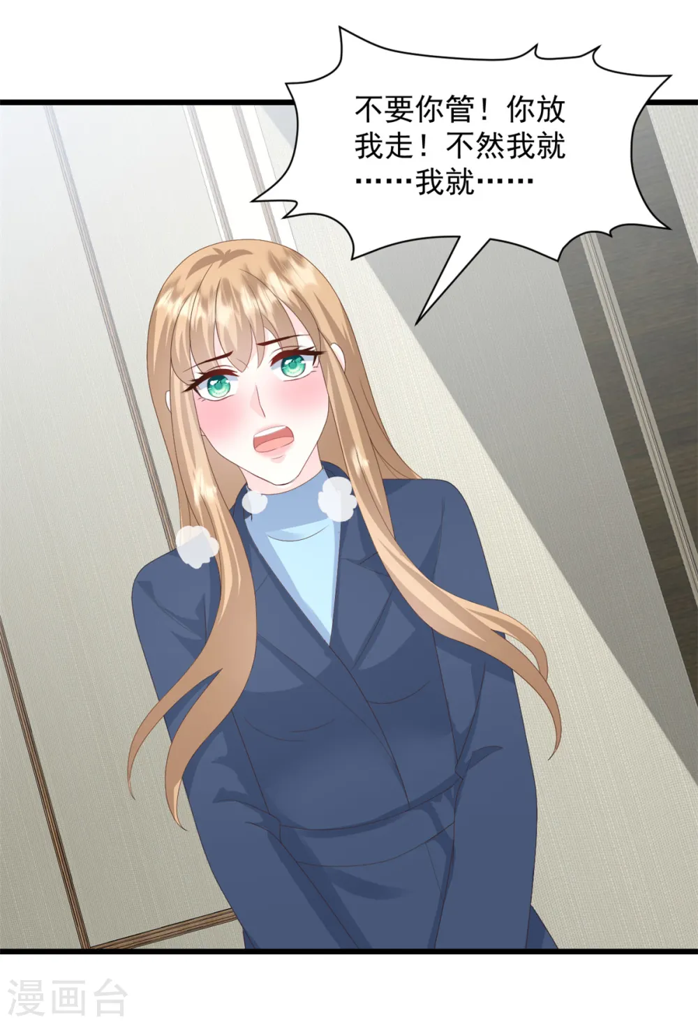 第16话 这个女人够狠 第4页