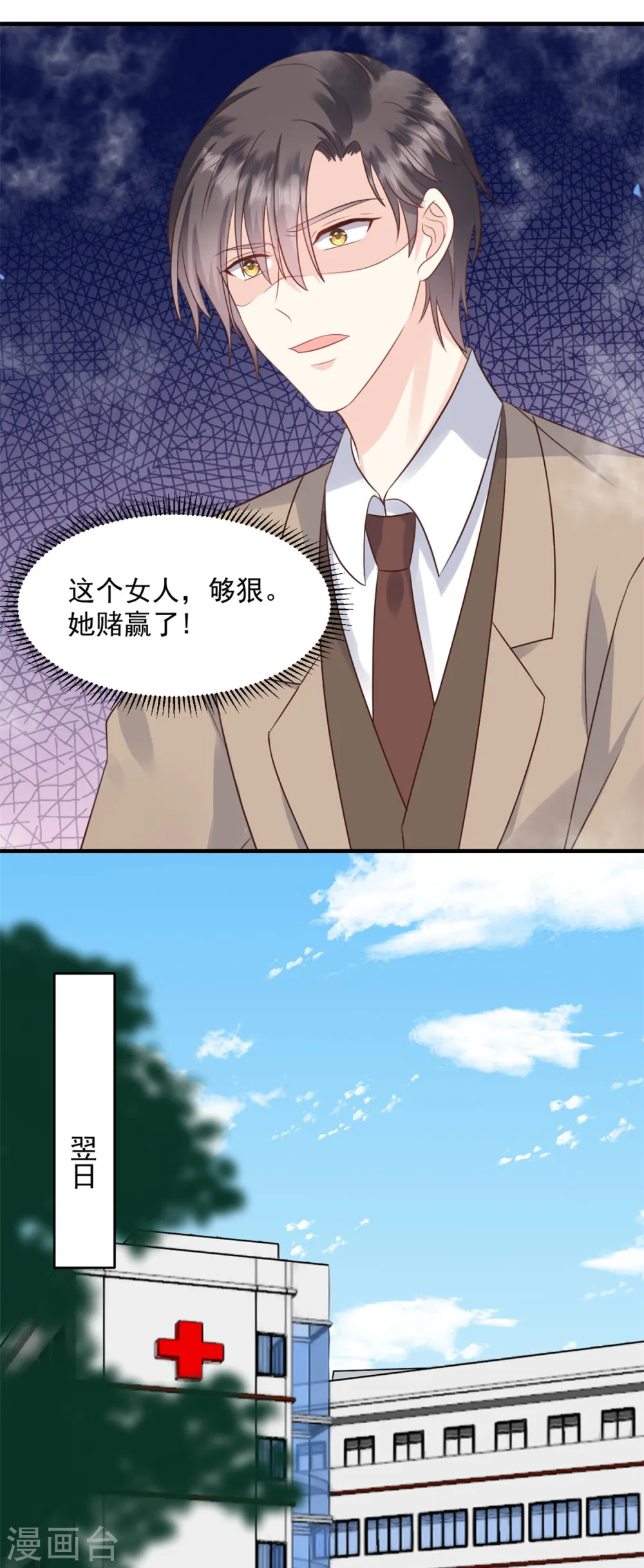 第16话 这个女人够狠 第14页