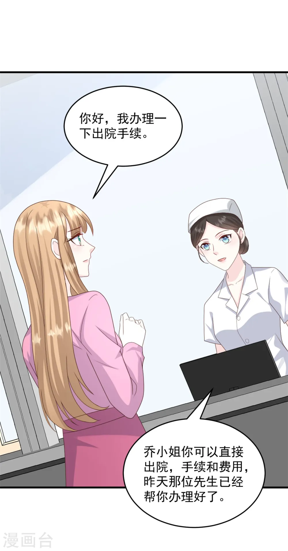 第16话 这个女人够狠 第21页