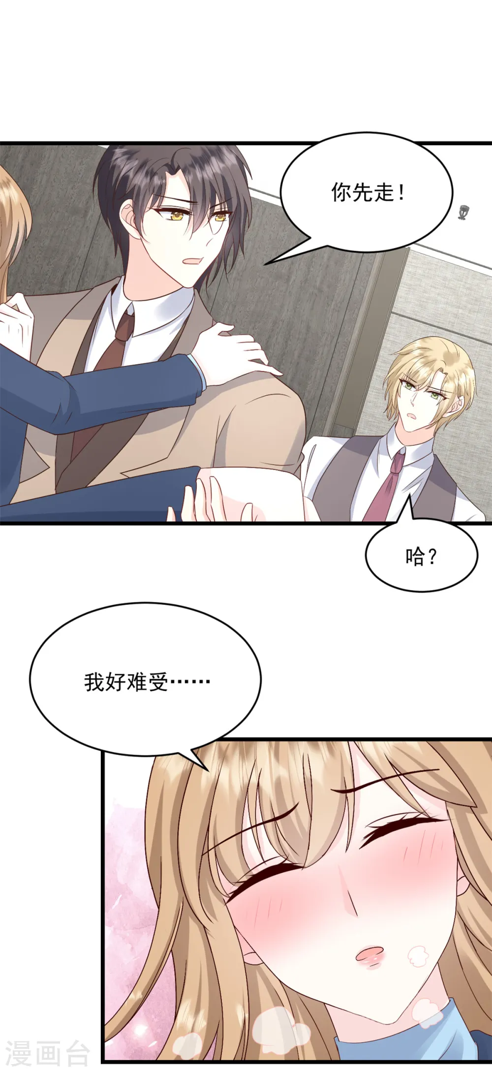 第15话 怎么又是你 第1页