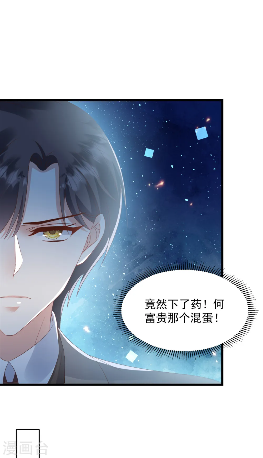 第15话 怎么又是你 第2页