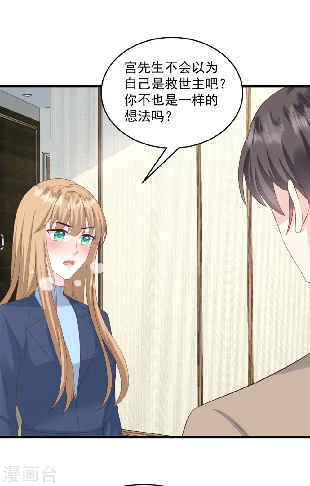 第15话 怎么又是你 第13页