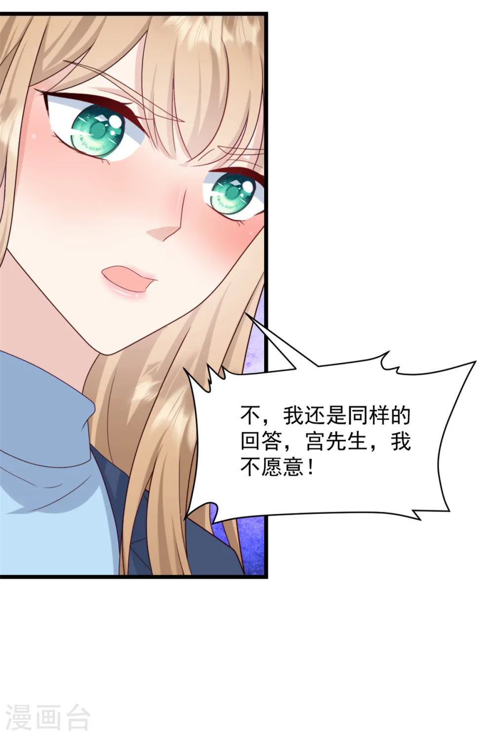 第15话 怎么又是你 第16页