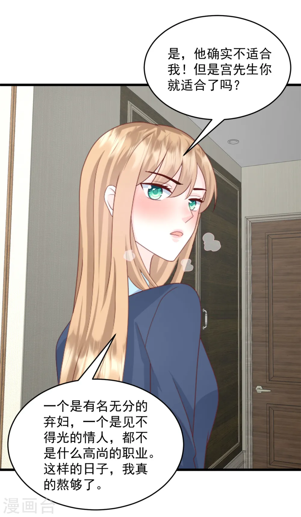 第15话 怎么又是你 第19页