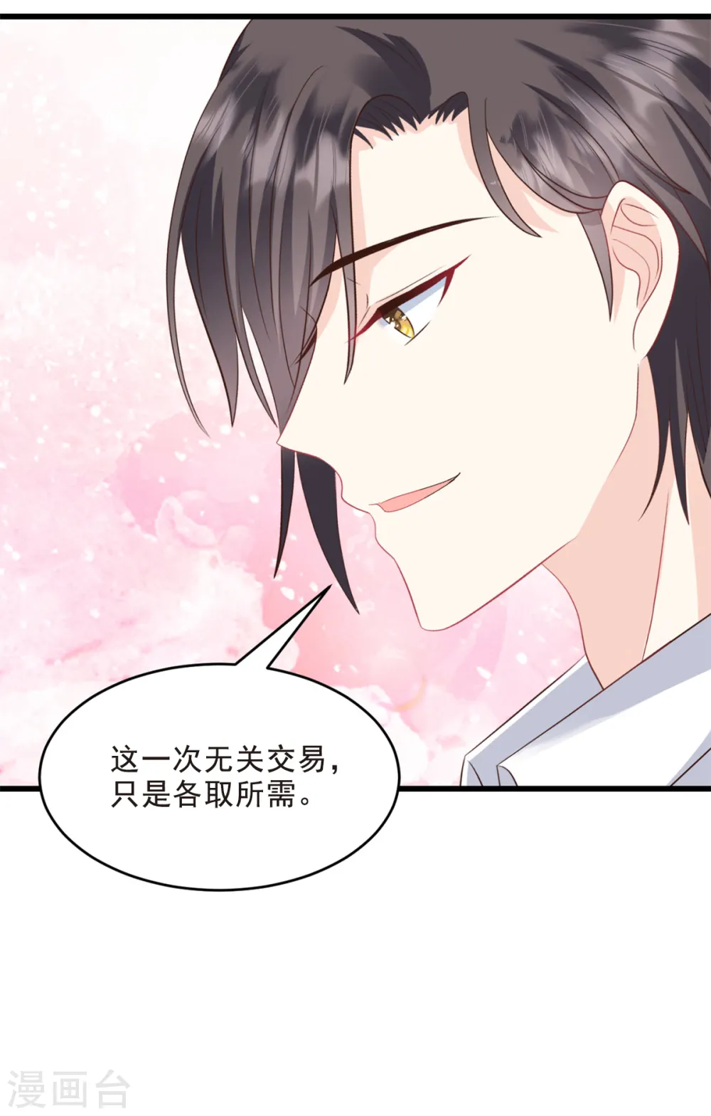 第15话 怎么又是你 第24页