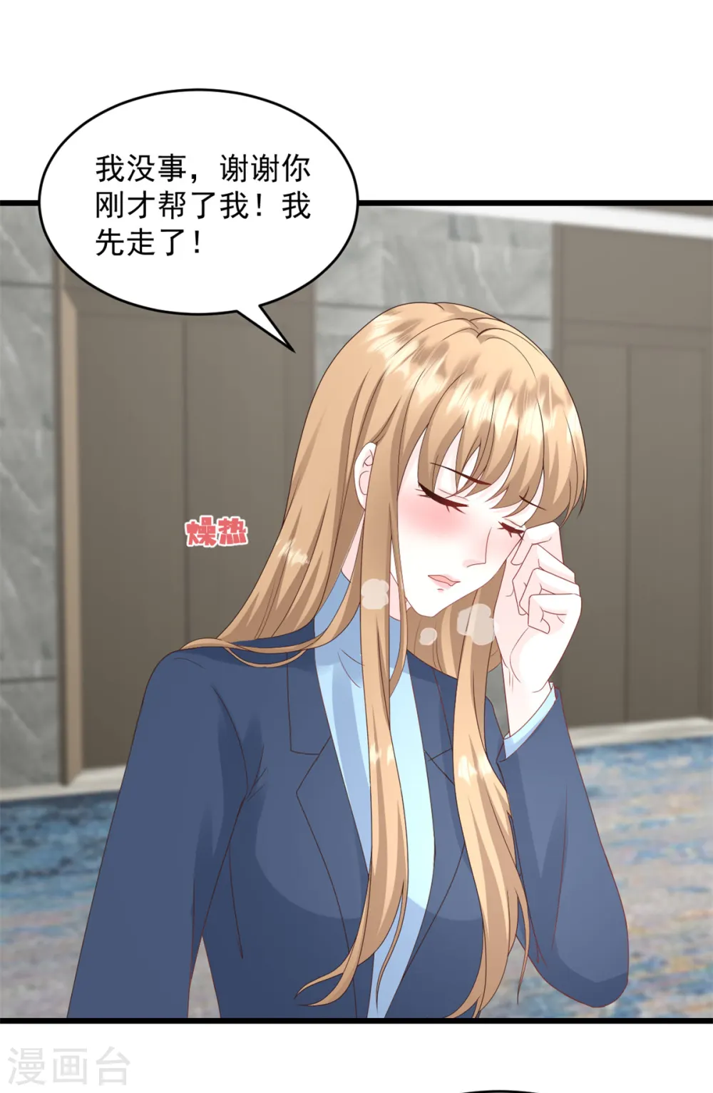 第14话 你给我滚 第18页