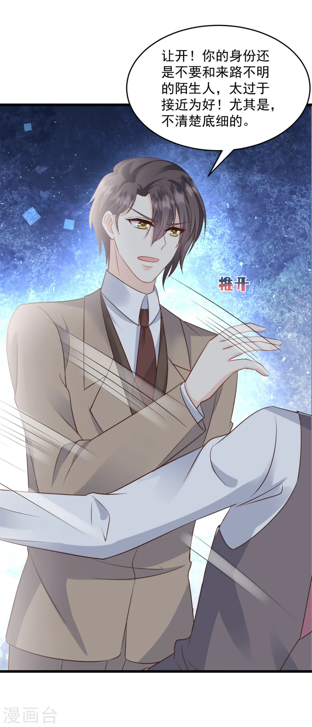 第14话 你给我滚 第23页