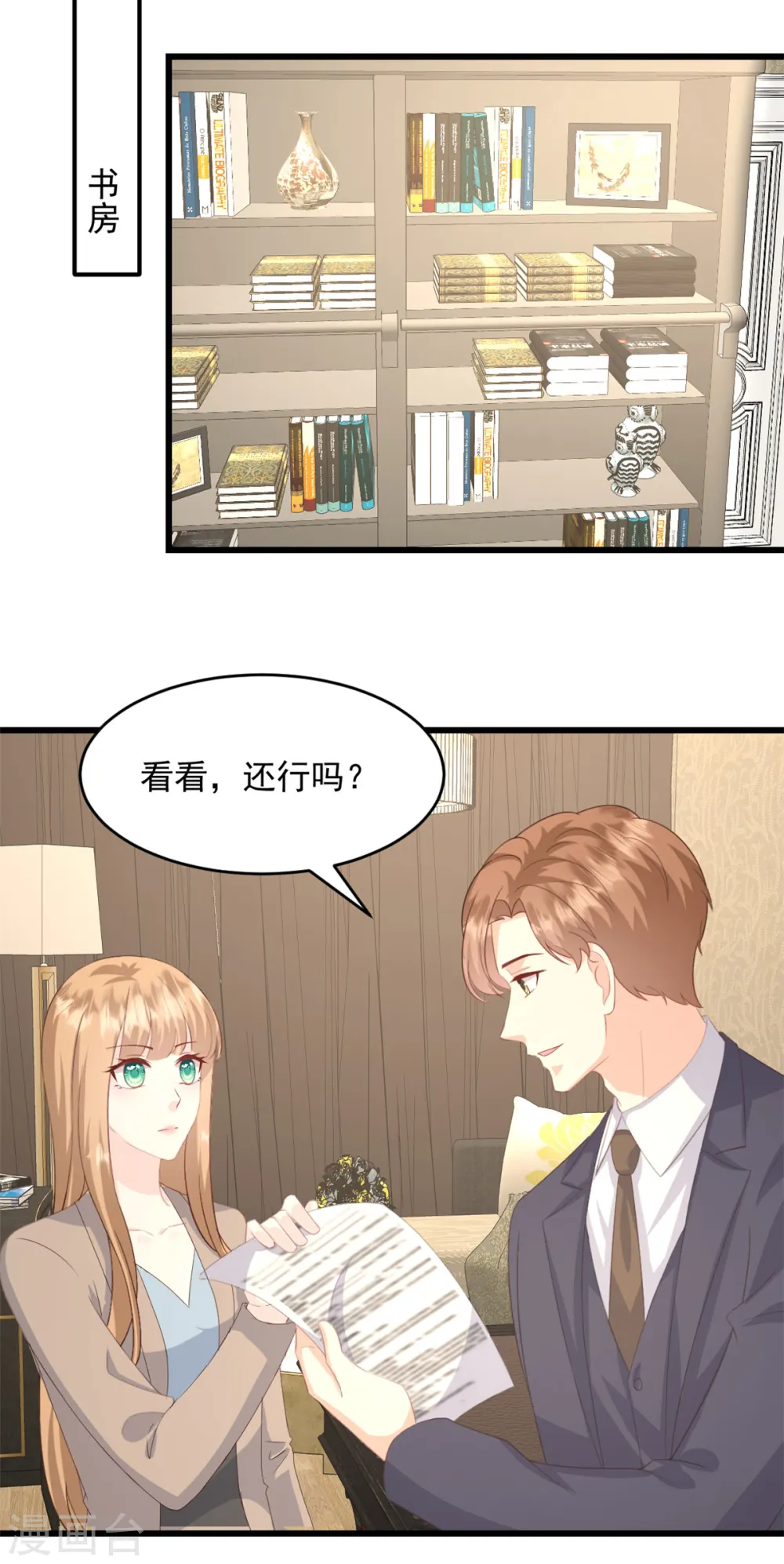 第13话 你在里面加了什么！ 第2页