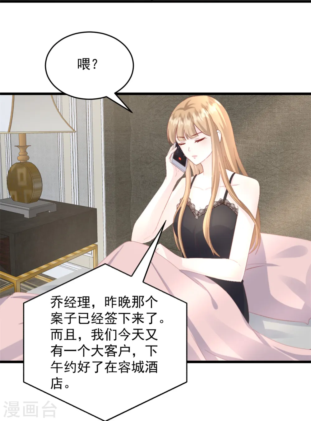 第13话 你在里面加了什么！ 第6页