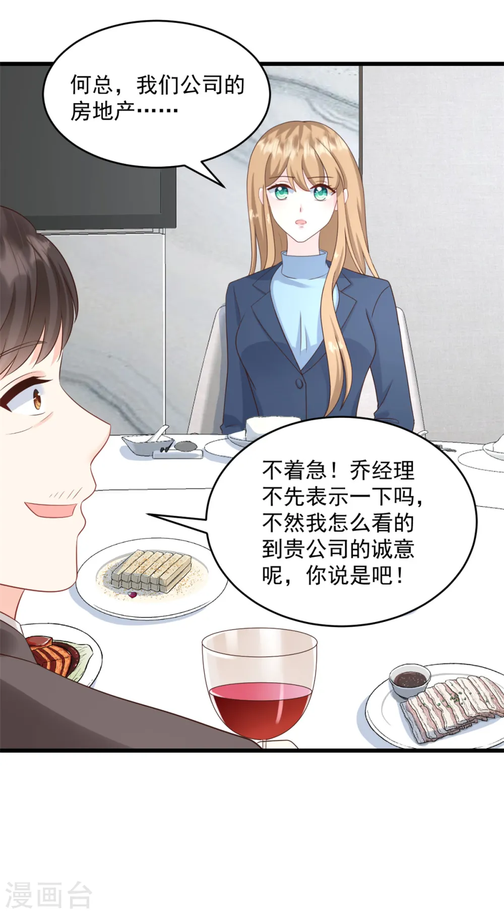 第13话 你在里面加了什么！ 第15页