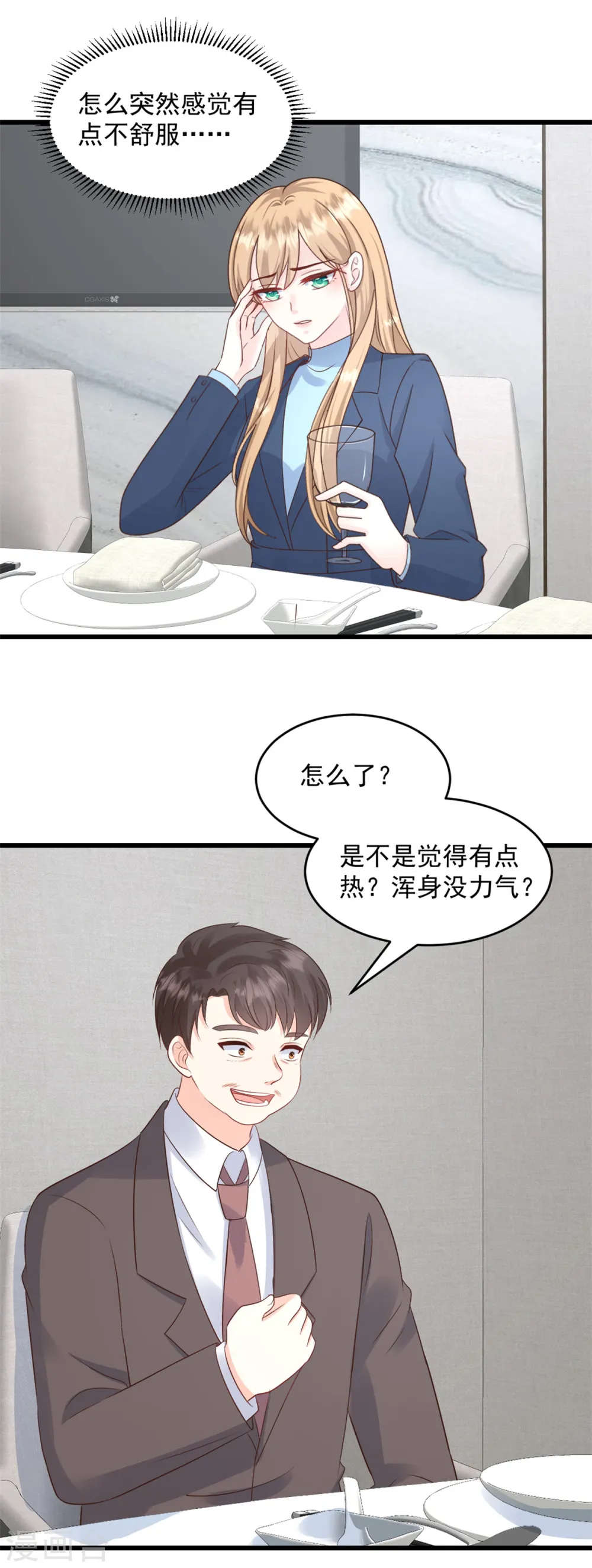 第13话 你在里面加了什么！ 第19页