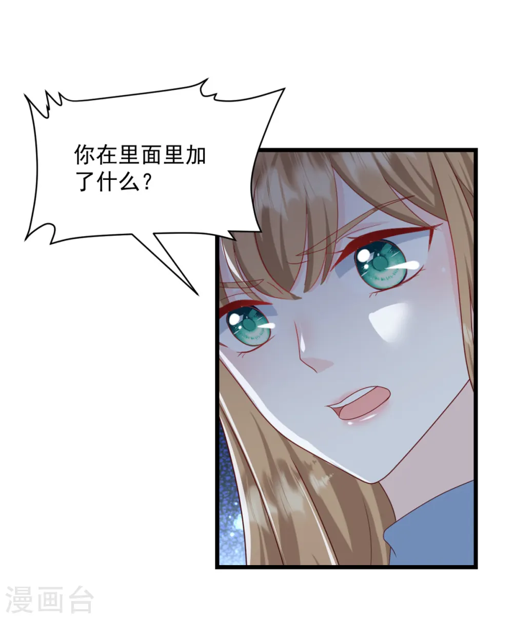 第13话 你在里面加了什么！ 第20页