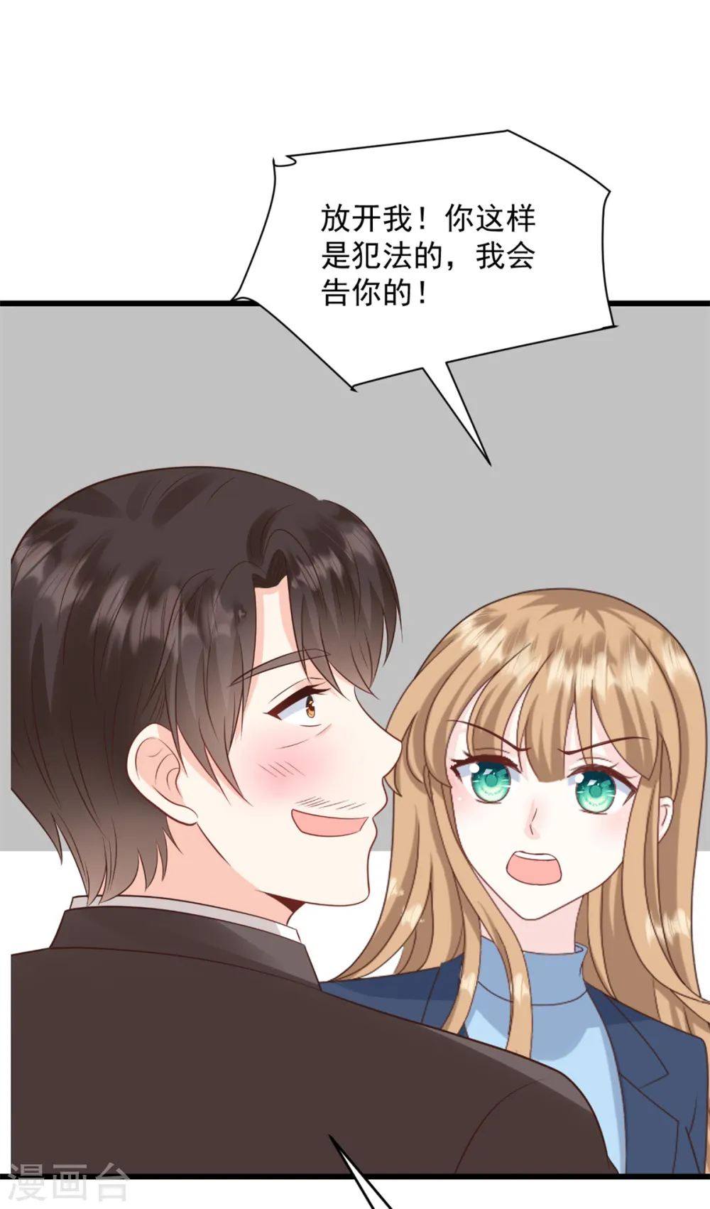 第13话 你在里面加了什么！ 第23页