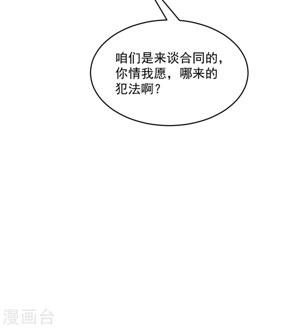 第13话 你在里面加了什么！ 第24页