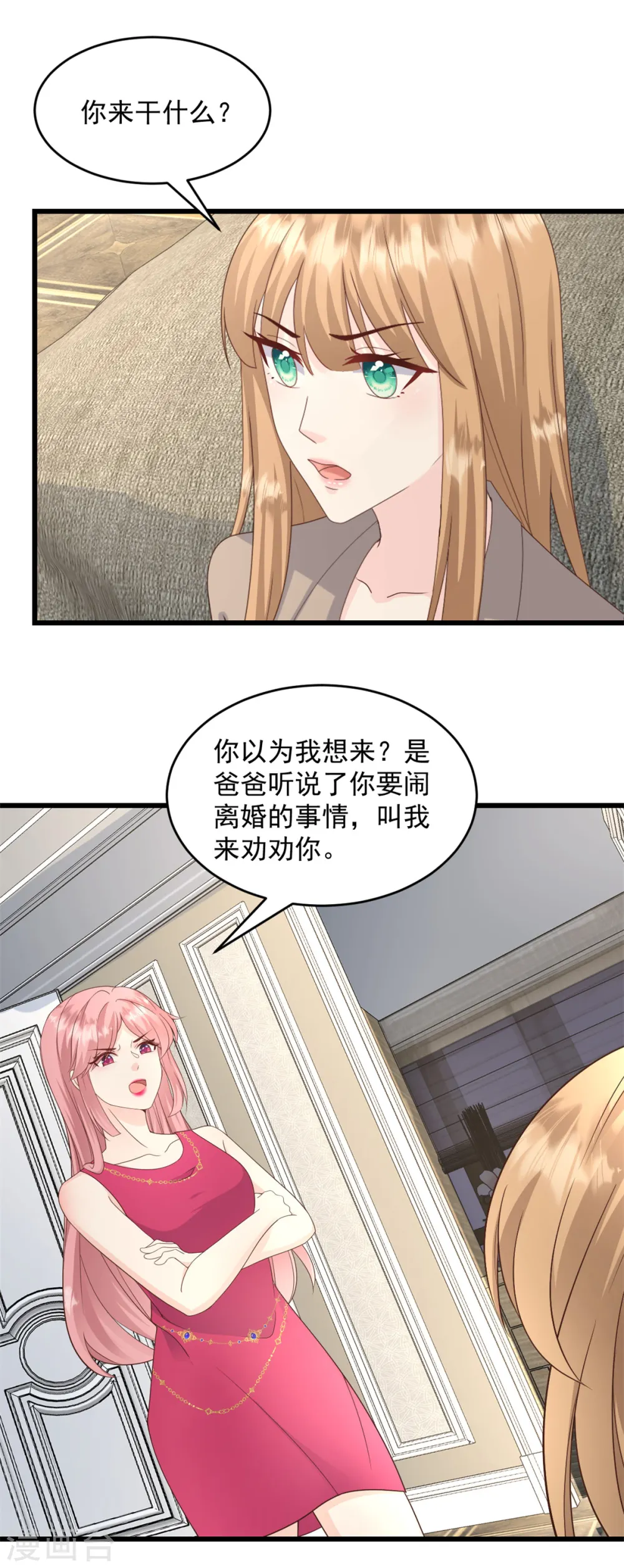 第12话 你想一走了之？ 第3页