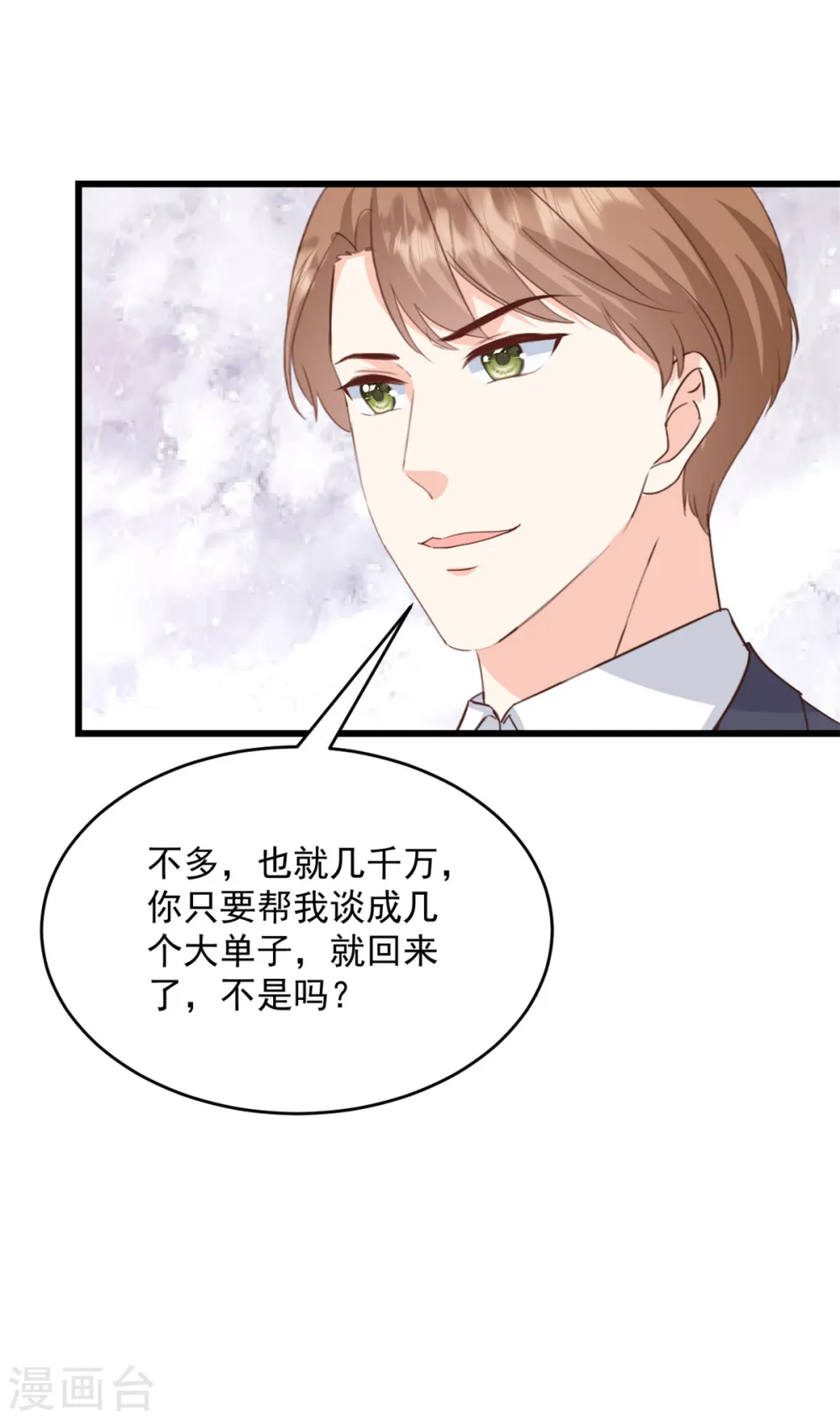 第12话 你想一走了之？ 第22页