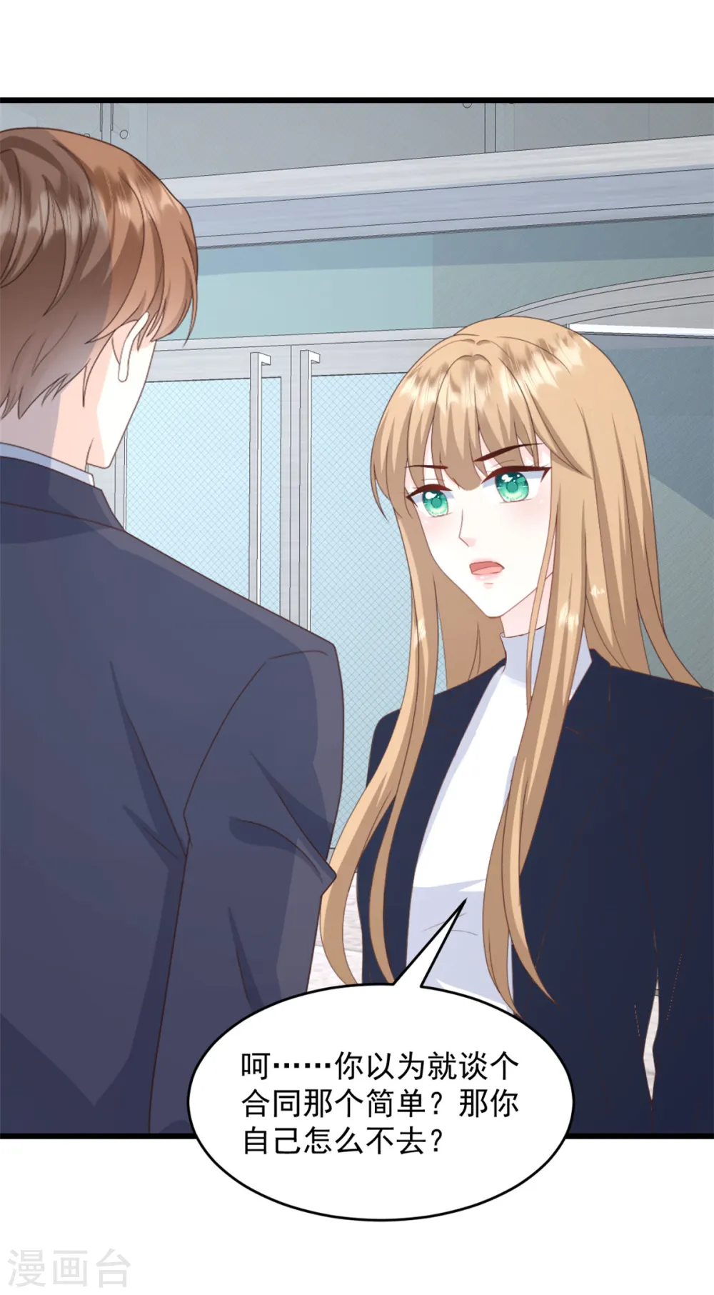 第11话 休想离婚 第2页