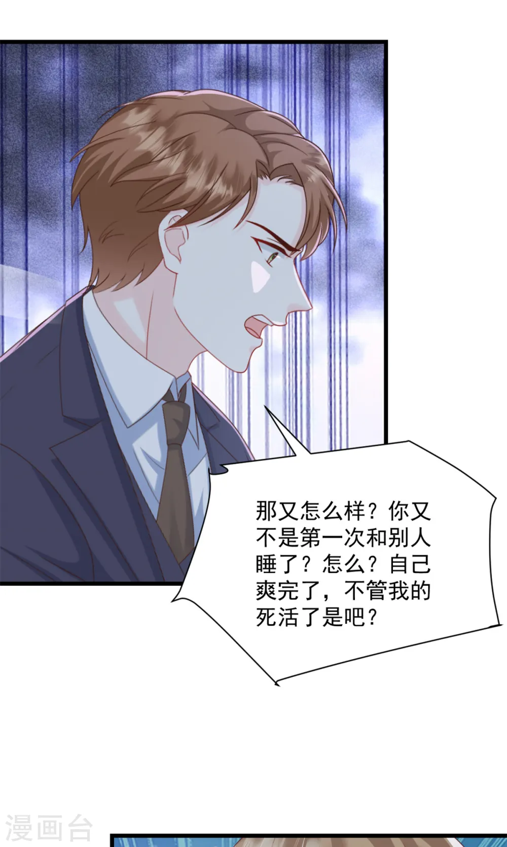 第11话 休想离婚 第3页