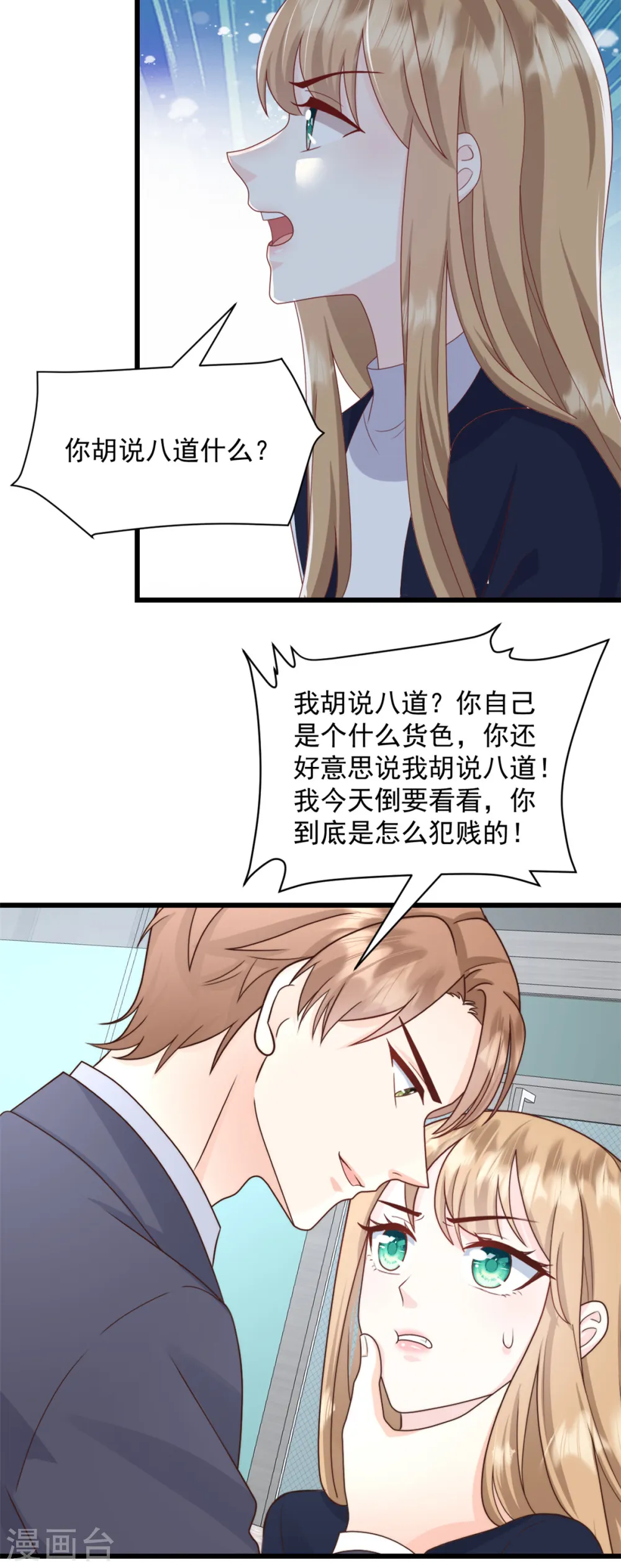 第11话 休想离婚 第4页