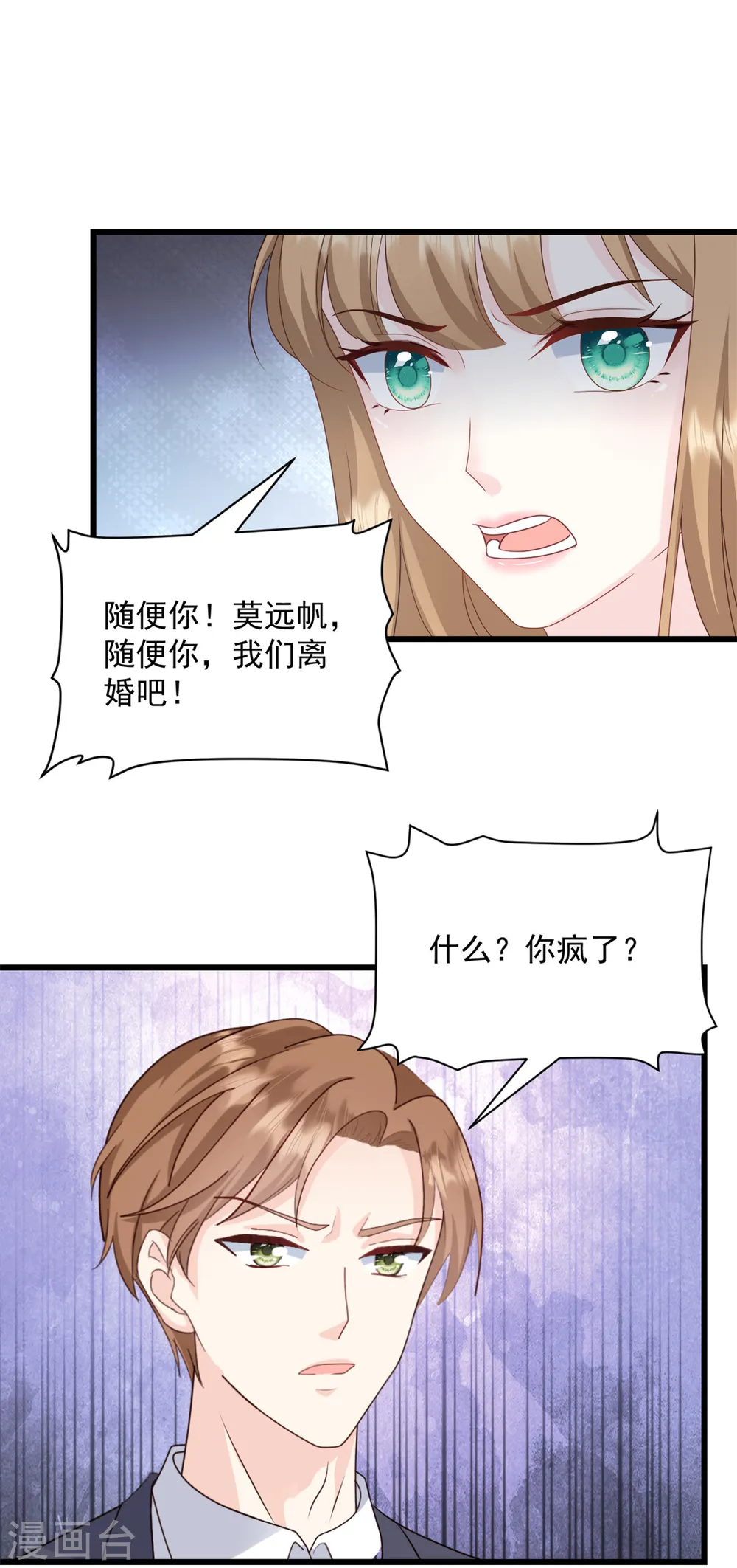第11话 休想离婚 第8页