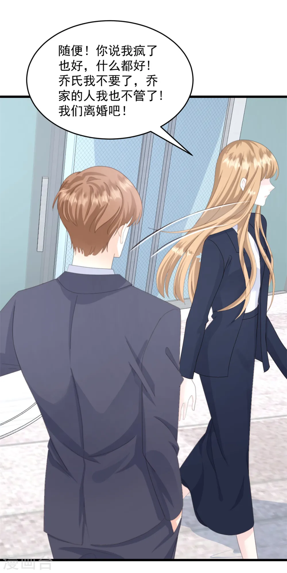 第11话 休想离婚 第9页
