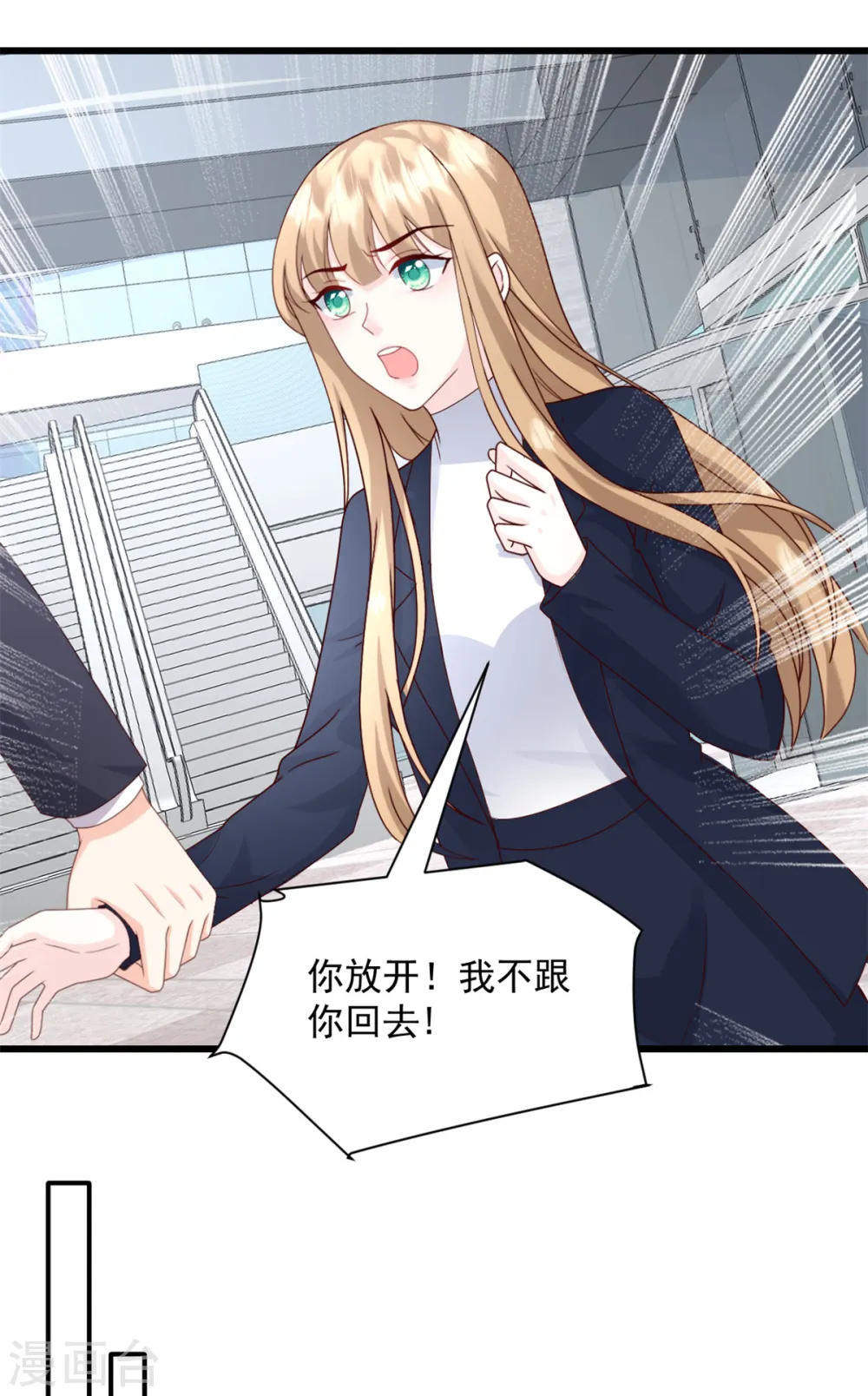 第11话 休想离婚 第11页