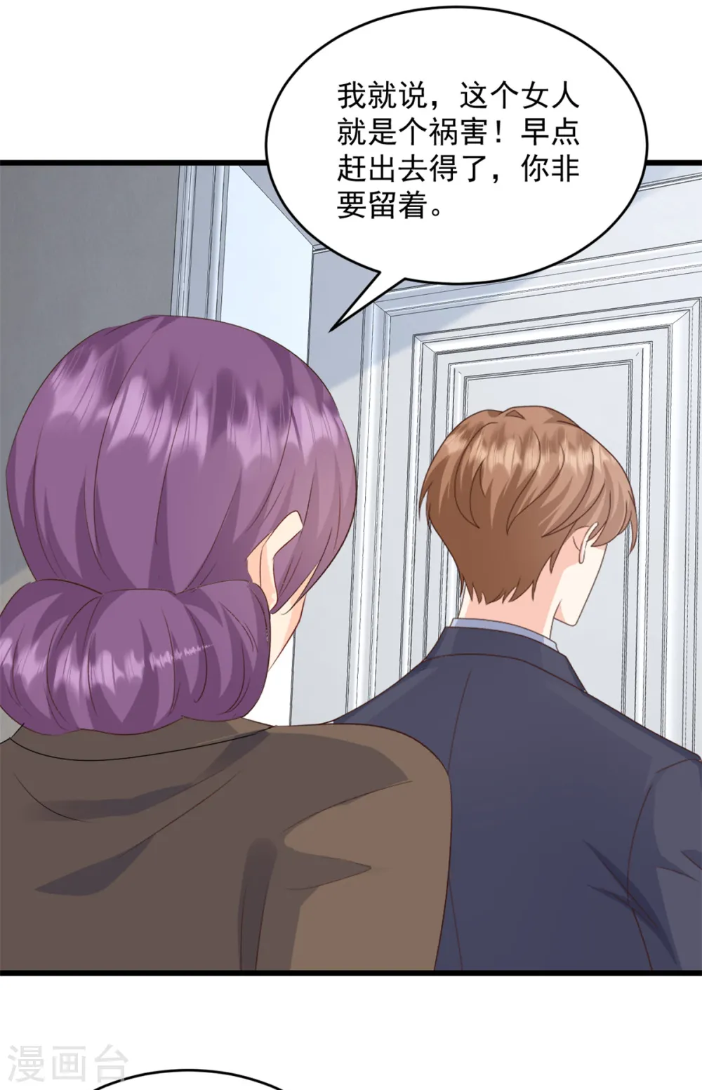 第11话 休想离婚 第16页