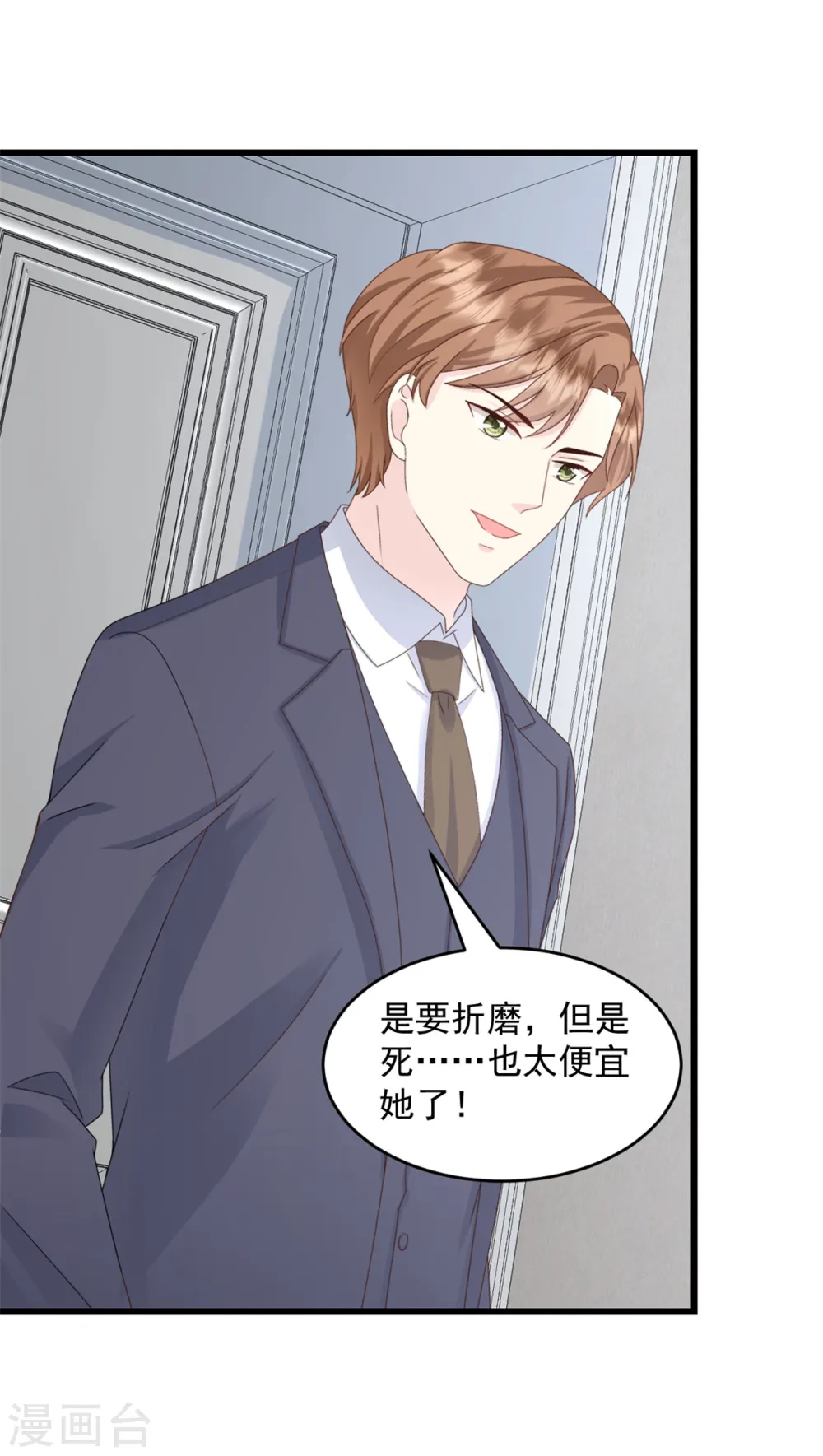 第11话 休想离婚 第19页