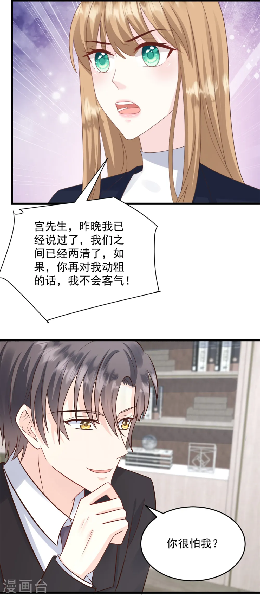 第10话 做我的女人 第7页