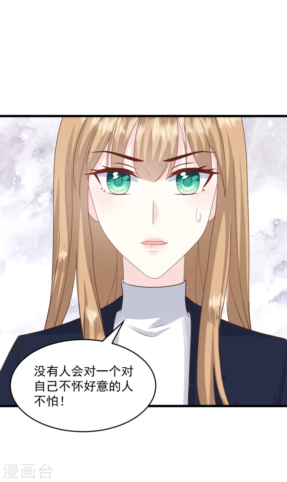 第10话 做我的女人 第8页