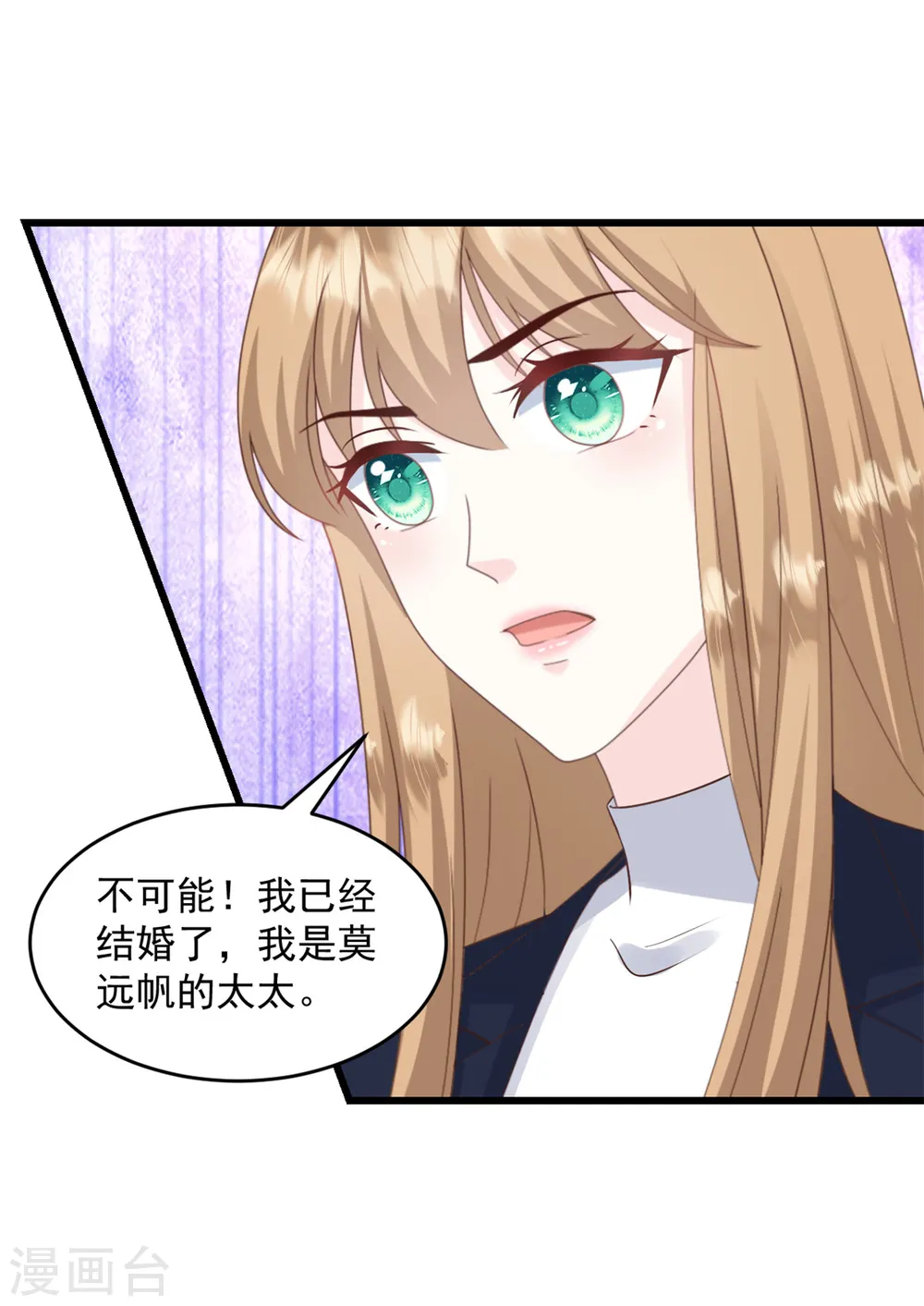 第10话 做我的女人 第13页