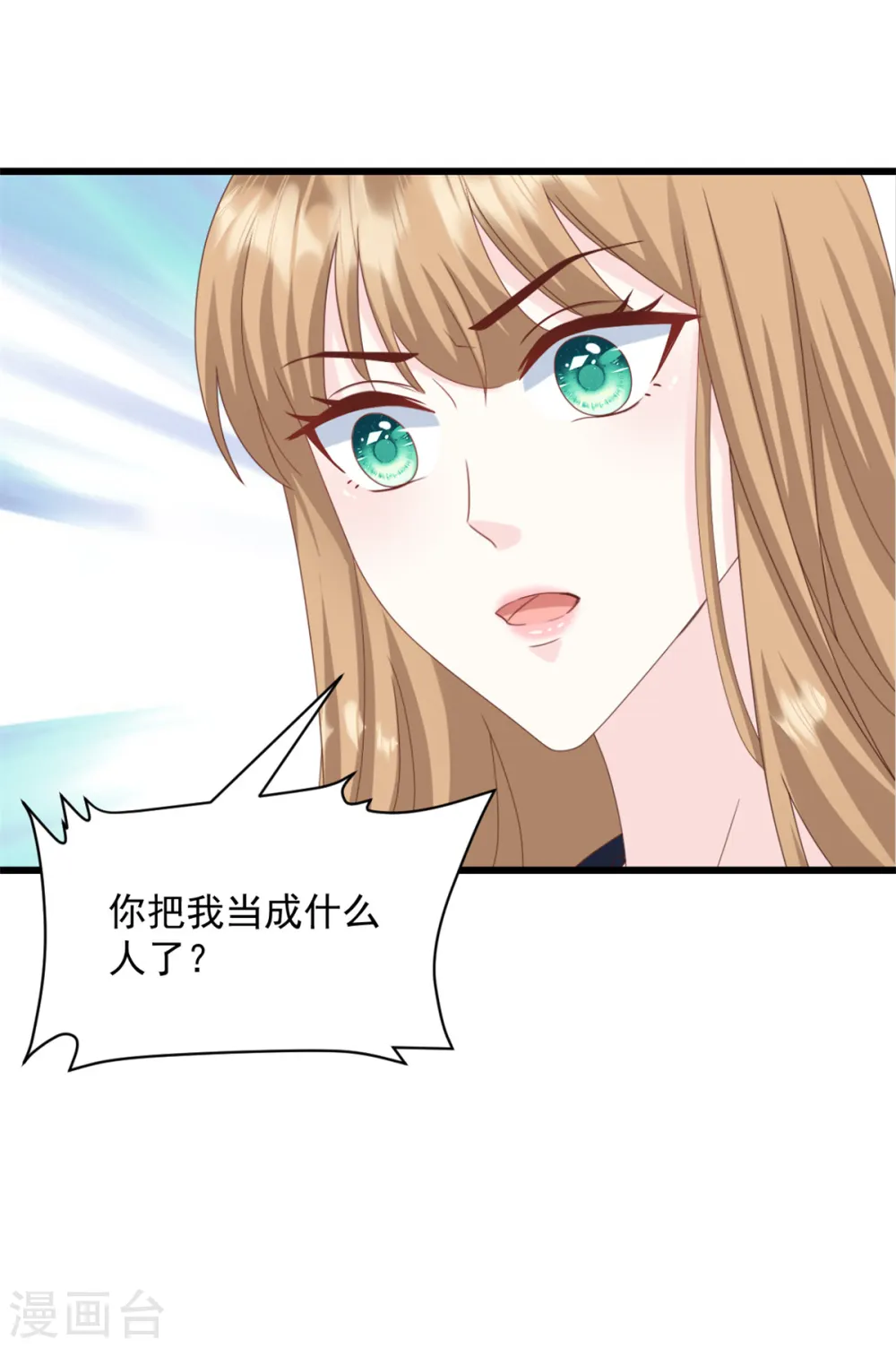 第10话 做我的女人 第15页