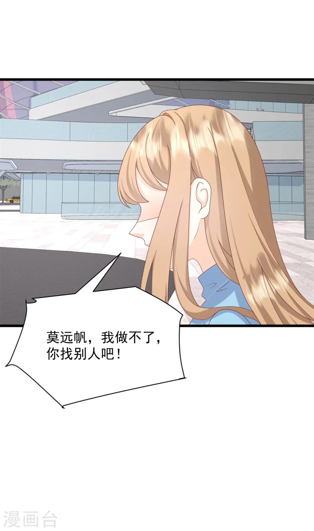 第10话 做我的女人 第22页