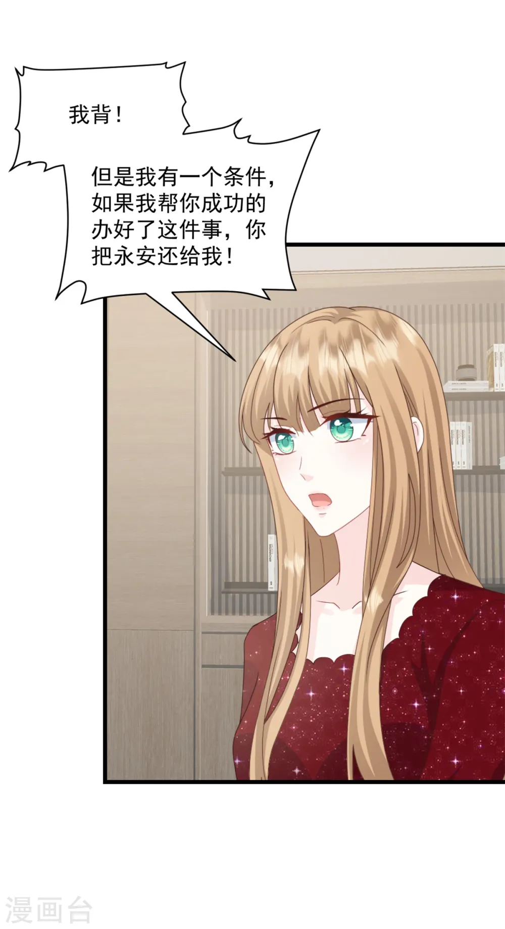 第9话 把她带过来 第1页