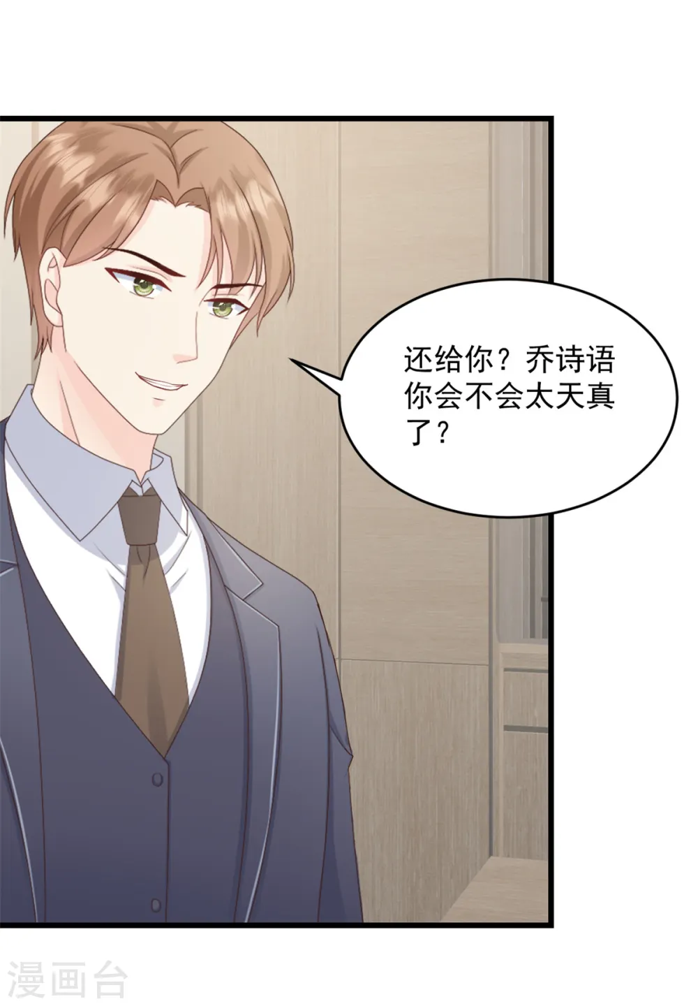 第9话 把她带过来 第2页