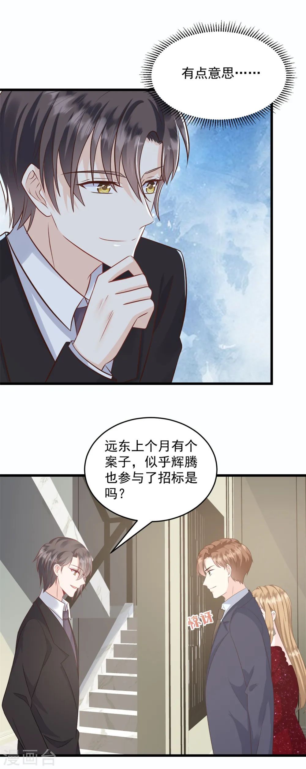 第7话 他想干什么 第1页