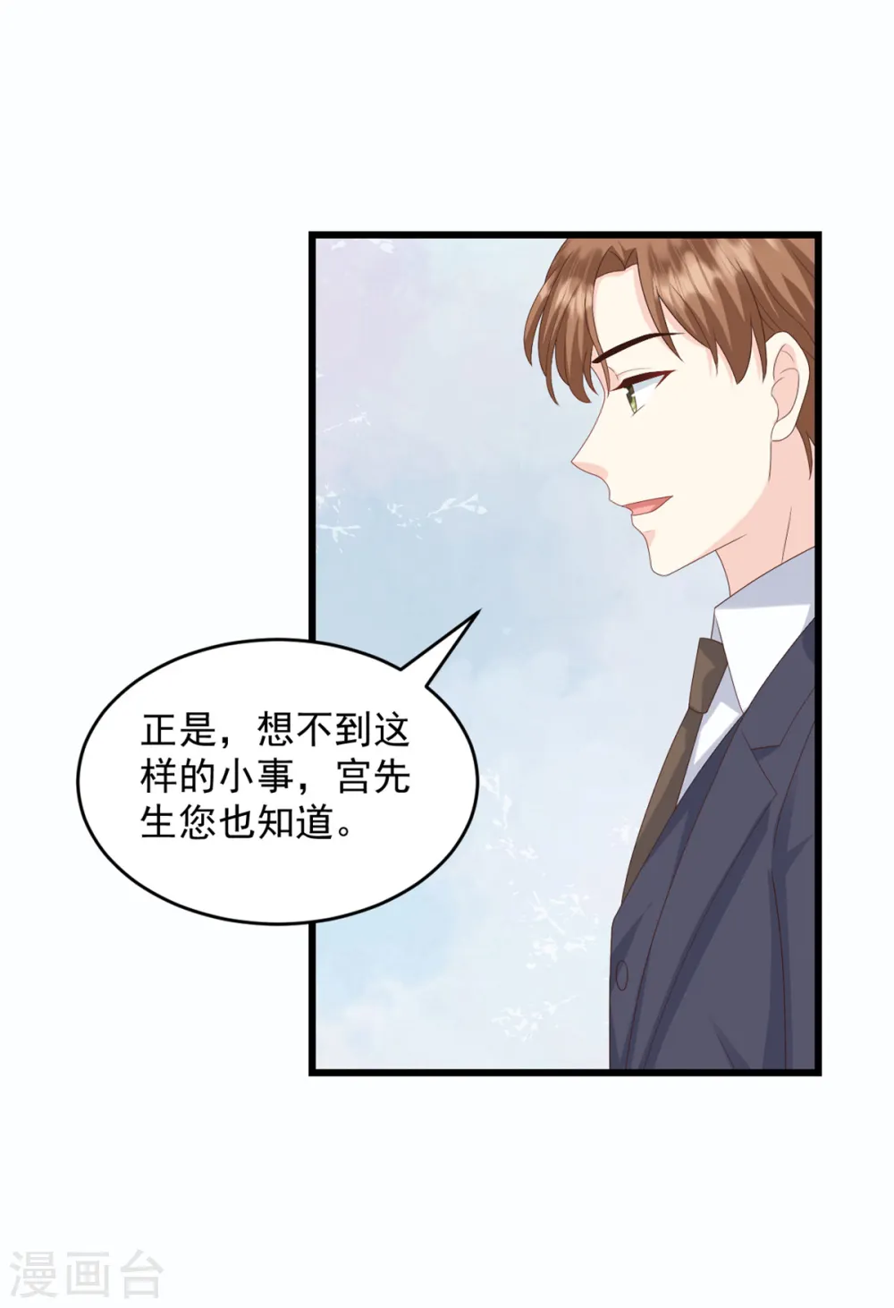 第7话 他想干什么 第2页