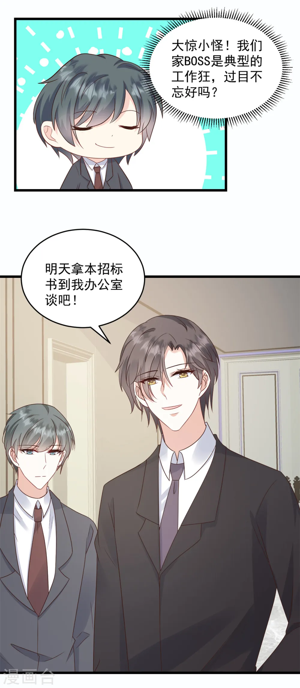 第7话 他想干什么 第3页