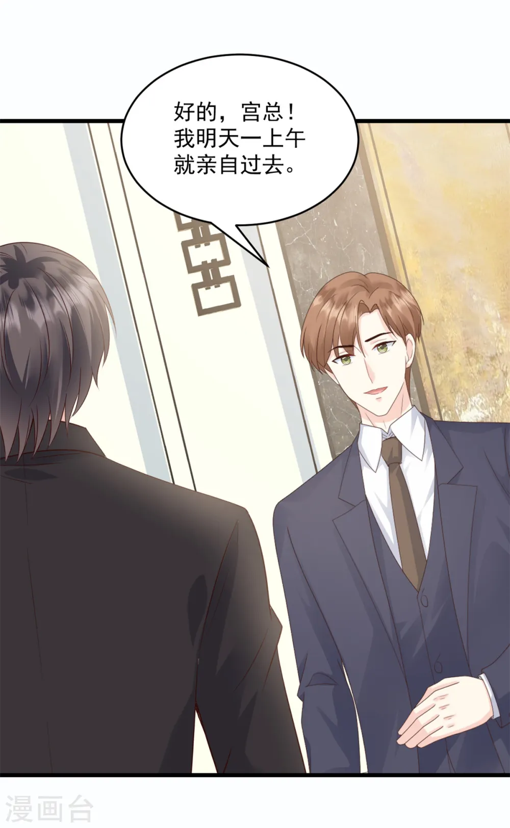 第7话 他想干什么 第4页