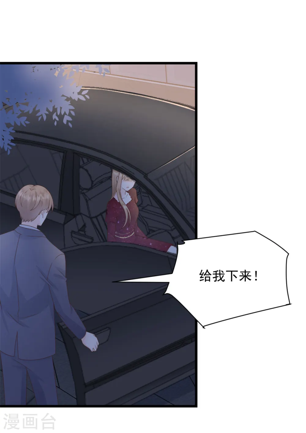 第8话 你无耻！ 第2页