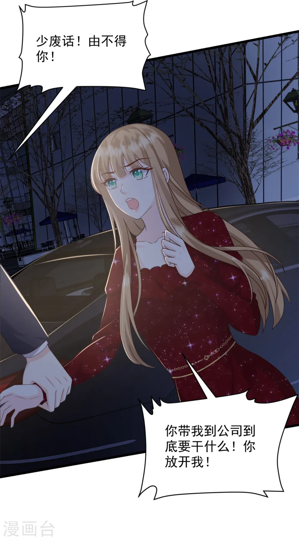 第8话 你无耻！ 第5页