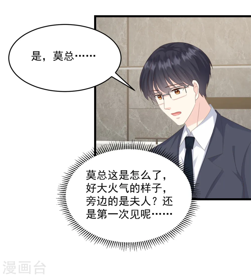 第8话 你无耻！ 第7页