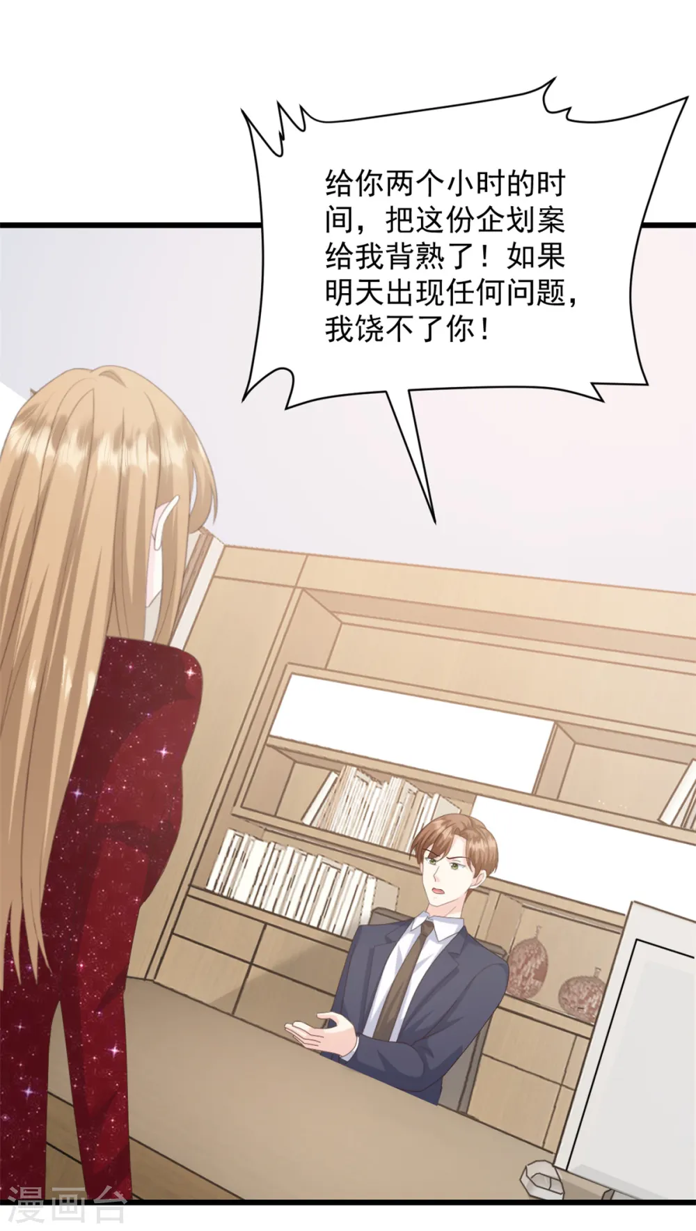 第8话 你无耻！ 第10页